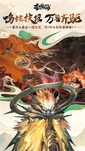 妄想山海手游官方正版