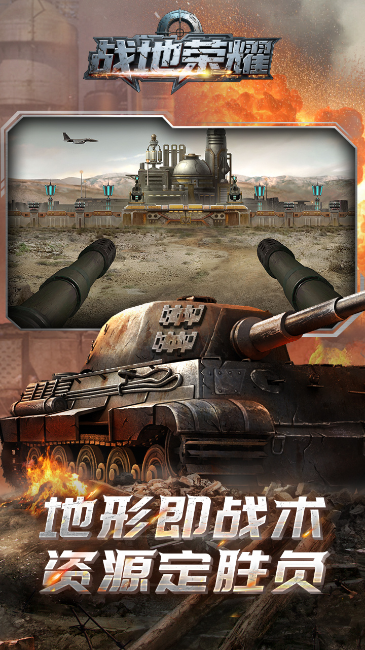 战地荣耀福利版