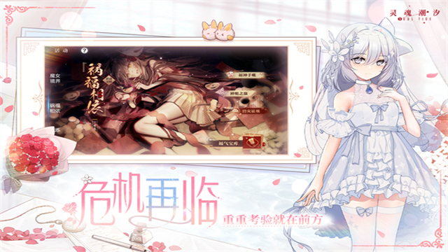 灵魂潮汐腾讯版