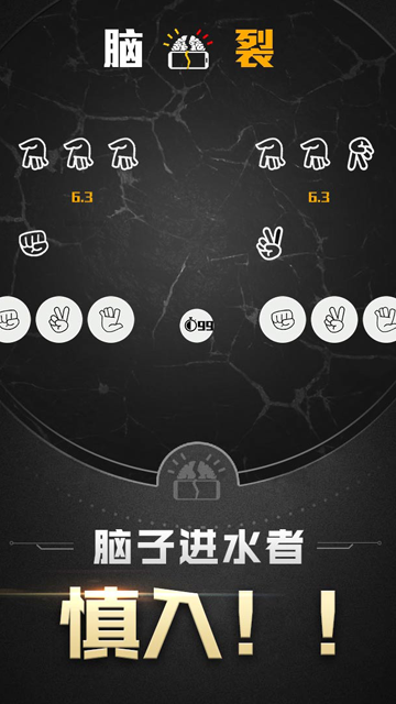 脑裂游戏官方正版