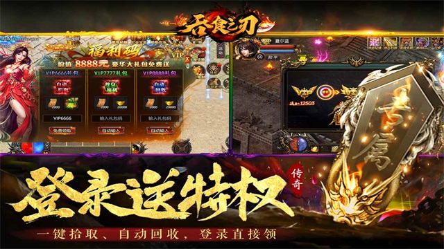 吞食之刃传奇0.1折版