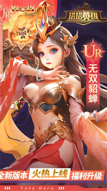 塔塔英雄0.1折版