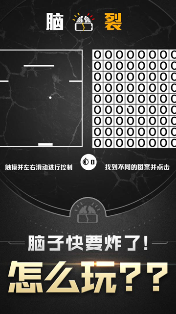 脑裂游戏官方正版