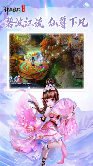 神雕侠侣手游折扣版