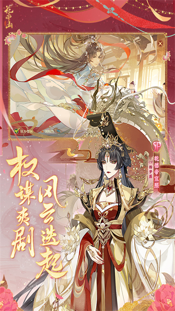 花亦山心之月官方版