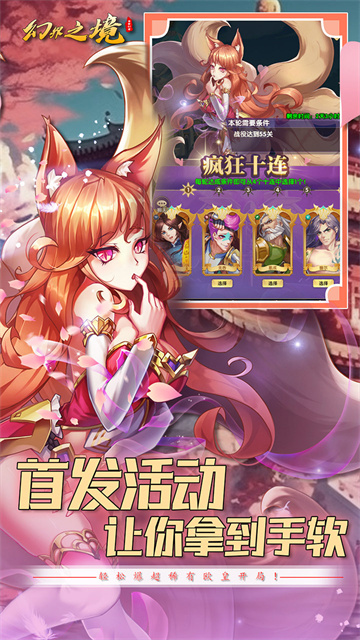 幻界之境0.1折版