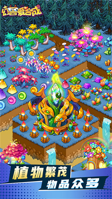 幻兽爱合成腾讯版