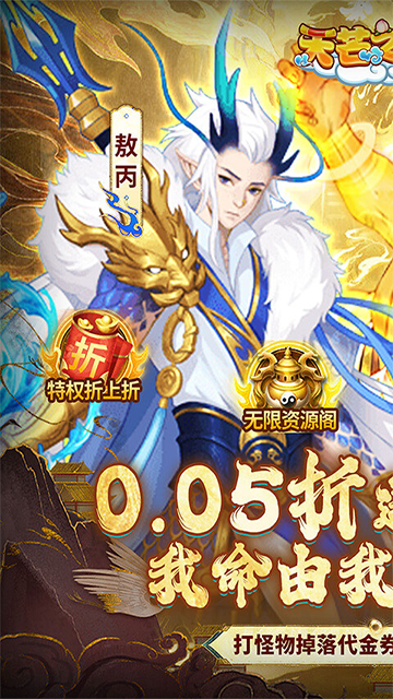 天芒之神0.05折手游