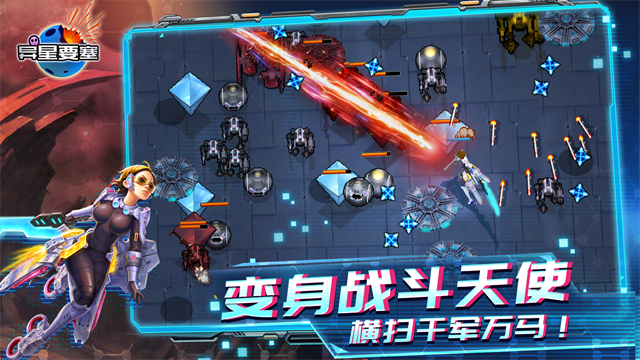 异星要塞官方版