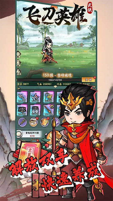 飞刀英雄(捶捶小妖0.1)