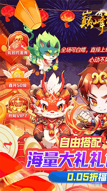 巅峰霸业(0.05折伏妖记)