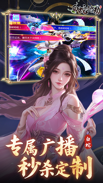 白蛇仙劫0.05折扣版