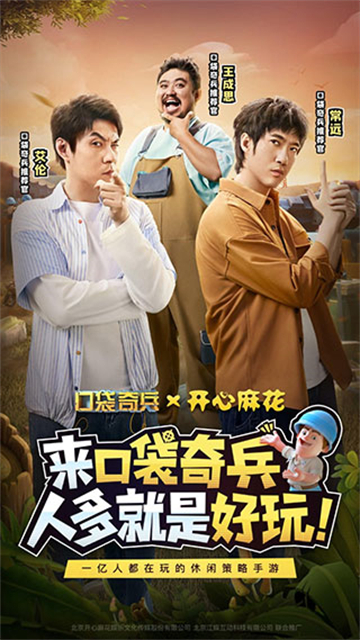 口袋奇兵2025新版本