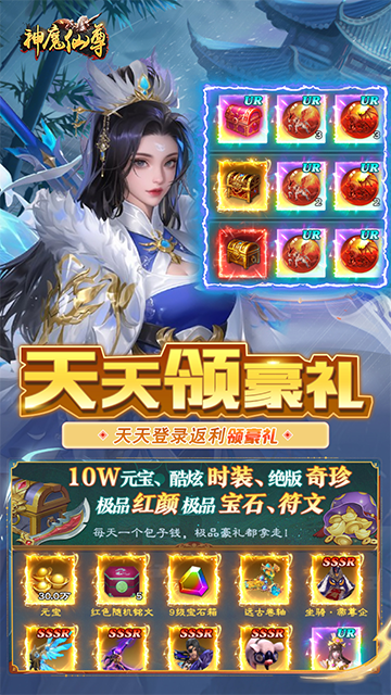 神魔仙尊(0.1折全新版本)