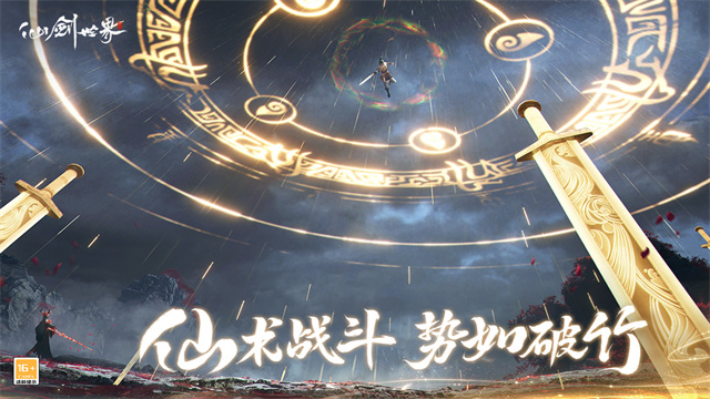 仙剑世界官方正版