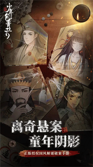 少年包青天手游