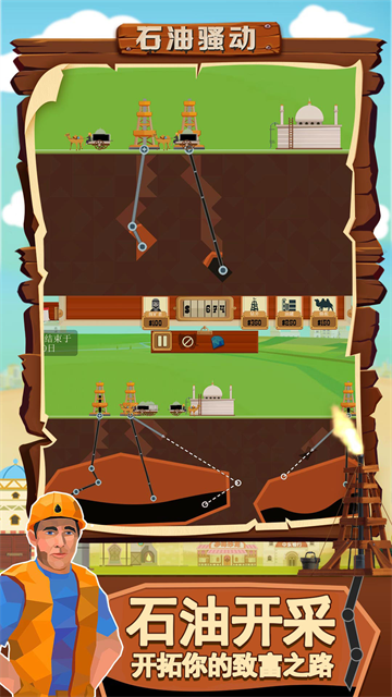 石油骚动手机版