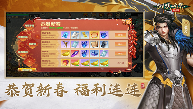 剑侠世界起源越南版