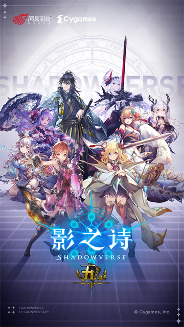 影之诗哔哩哔哩版