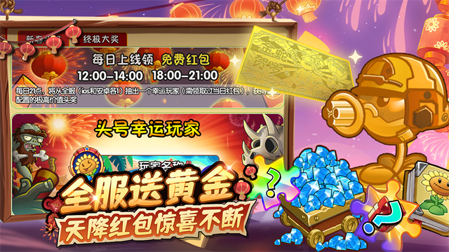 植物大战僵尸花园战争2手机版