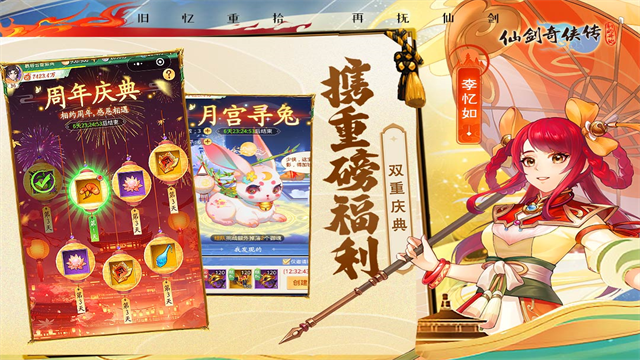 仙剑奇侠传新的开始华为版