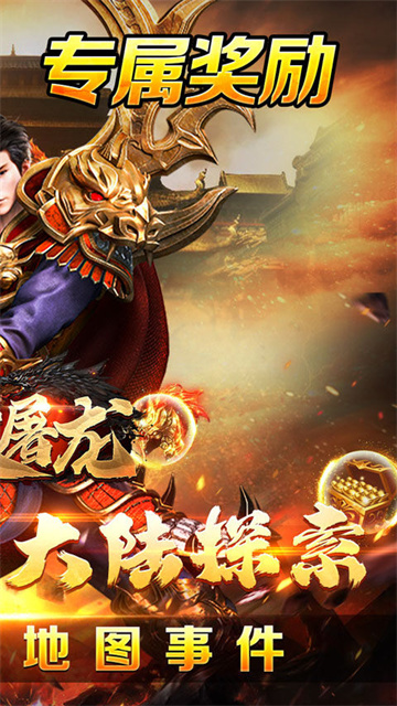 大屠龙冰雪高爆版