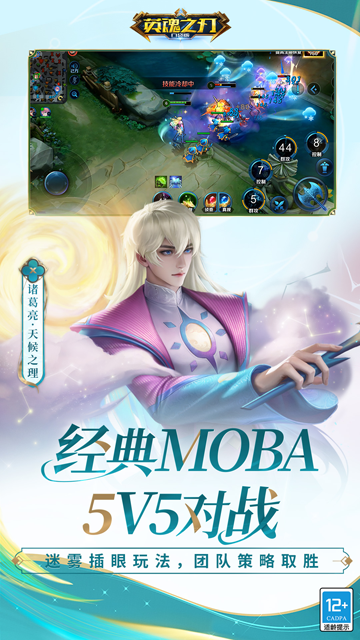 英魂之刃小米版