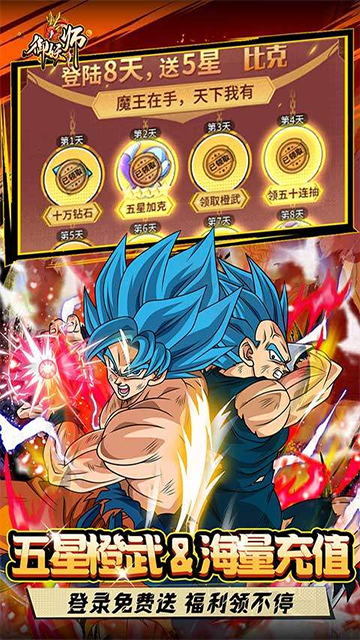御妖师(疯狂龙珠0.1免费版)