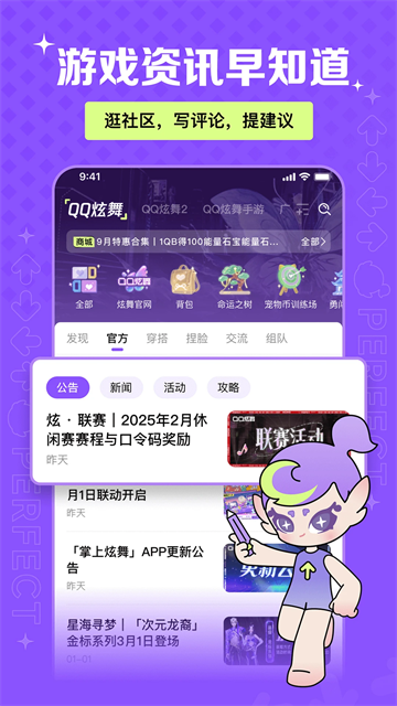 掌上炫舞2025最新版