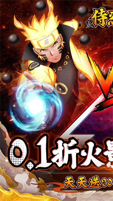 侍忍者0.1折扣手游