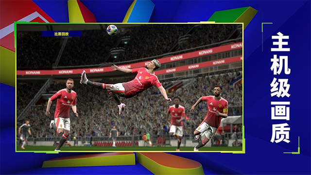 实况足球华为渠道服