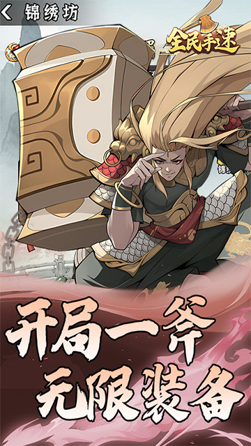 全民手速(免费版0.1折)