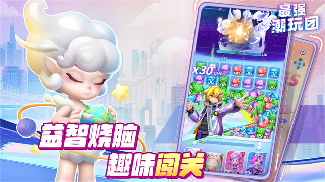 最强潮玩团九游版