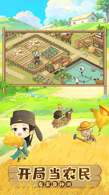 这城有良田腾讯版