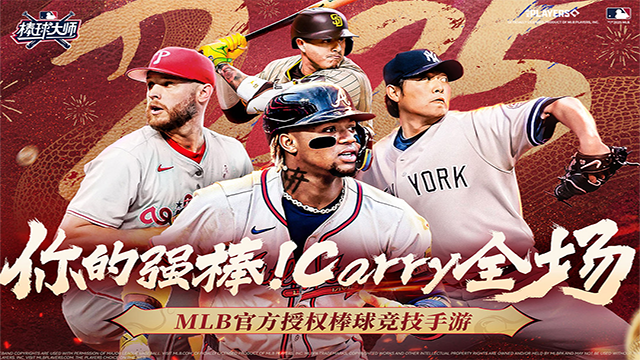棒球大师