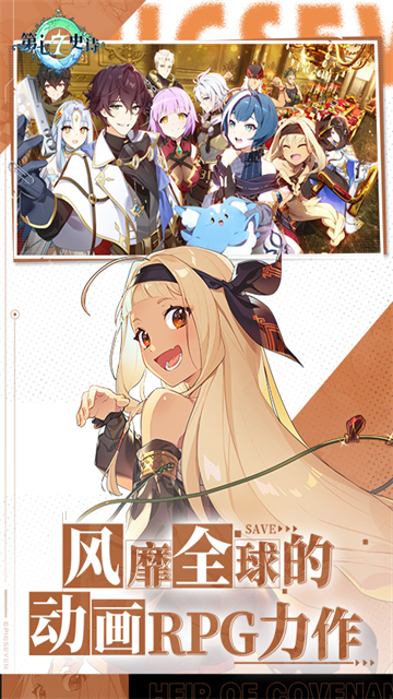 第七史诗腾讯版