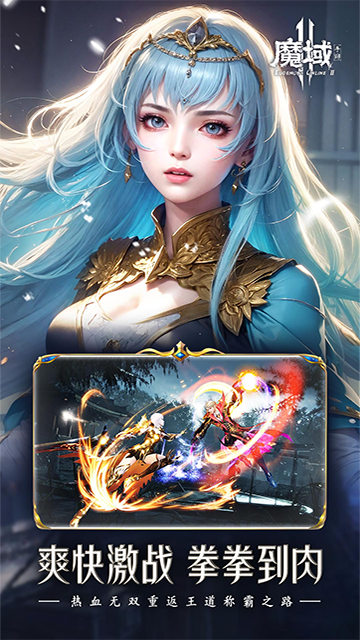 魔域手游2小米版