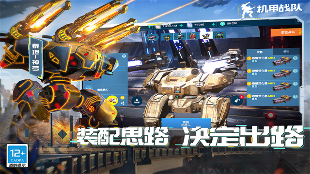 机甲战队国际服正版