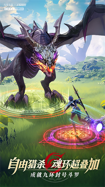 斗罗大陆武魂觉醒华为版