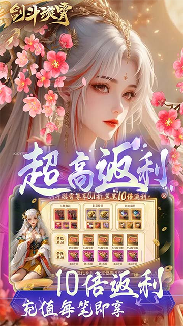 剑斗璇霄(0.1折10倍返利)