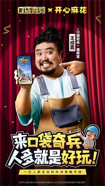 口袋奇兵2025新版本