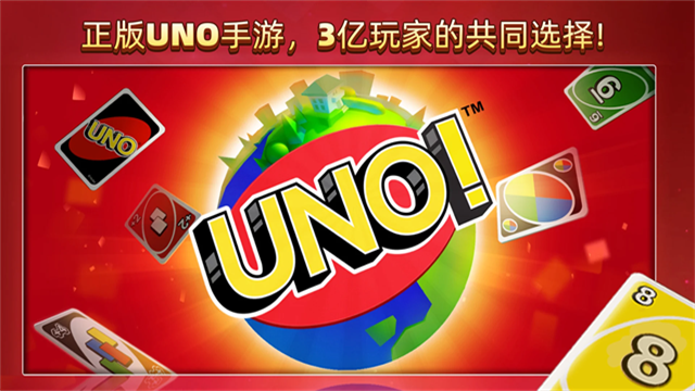 uno国际版最新版