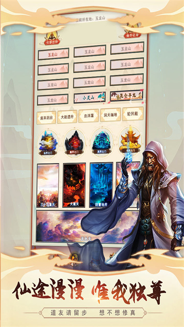 想不想修真应用宝版