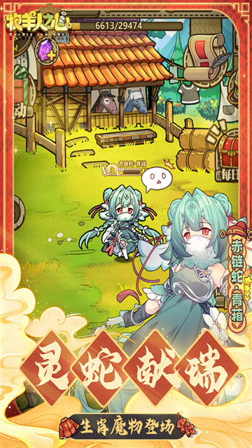 牧羊人之心小米版