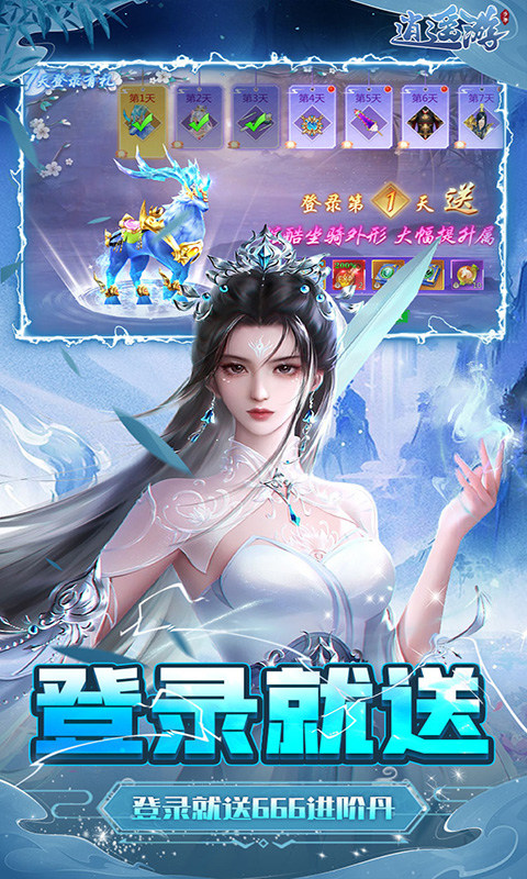 逍遥游手游折扣版