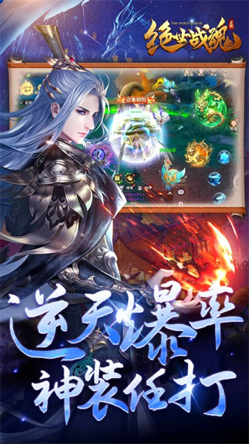 绝世战魂前传满v版