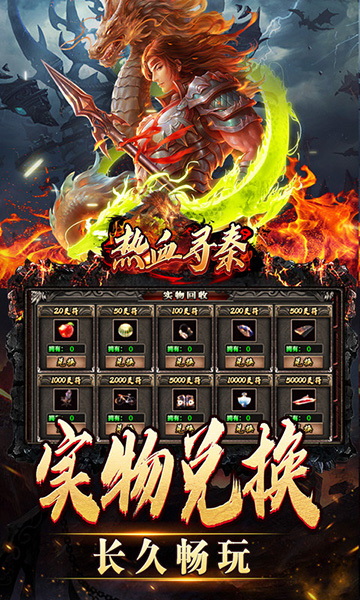 热血寻秦传奇