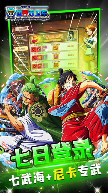 世界守卫军(尼卡路飞0.1折)