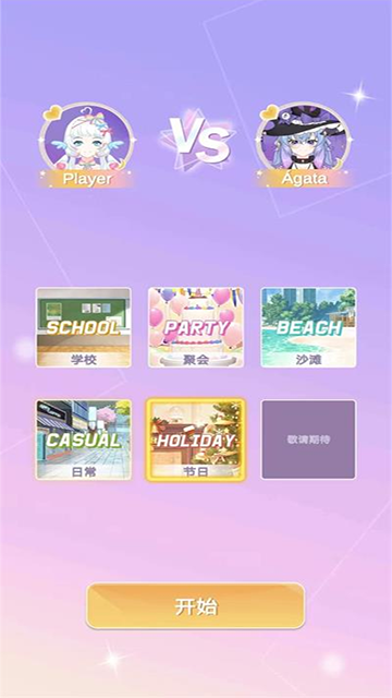 魔法公主的换装日记手机版