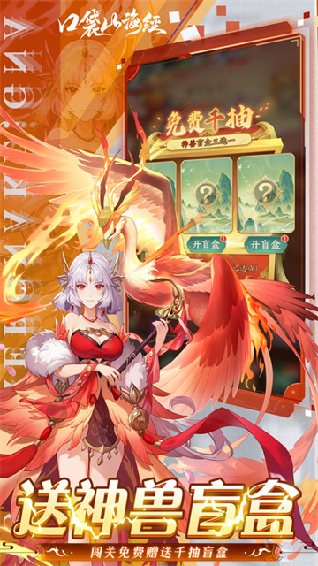 口袋山海经九游版